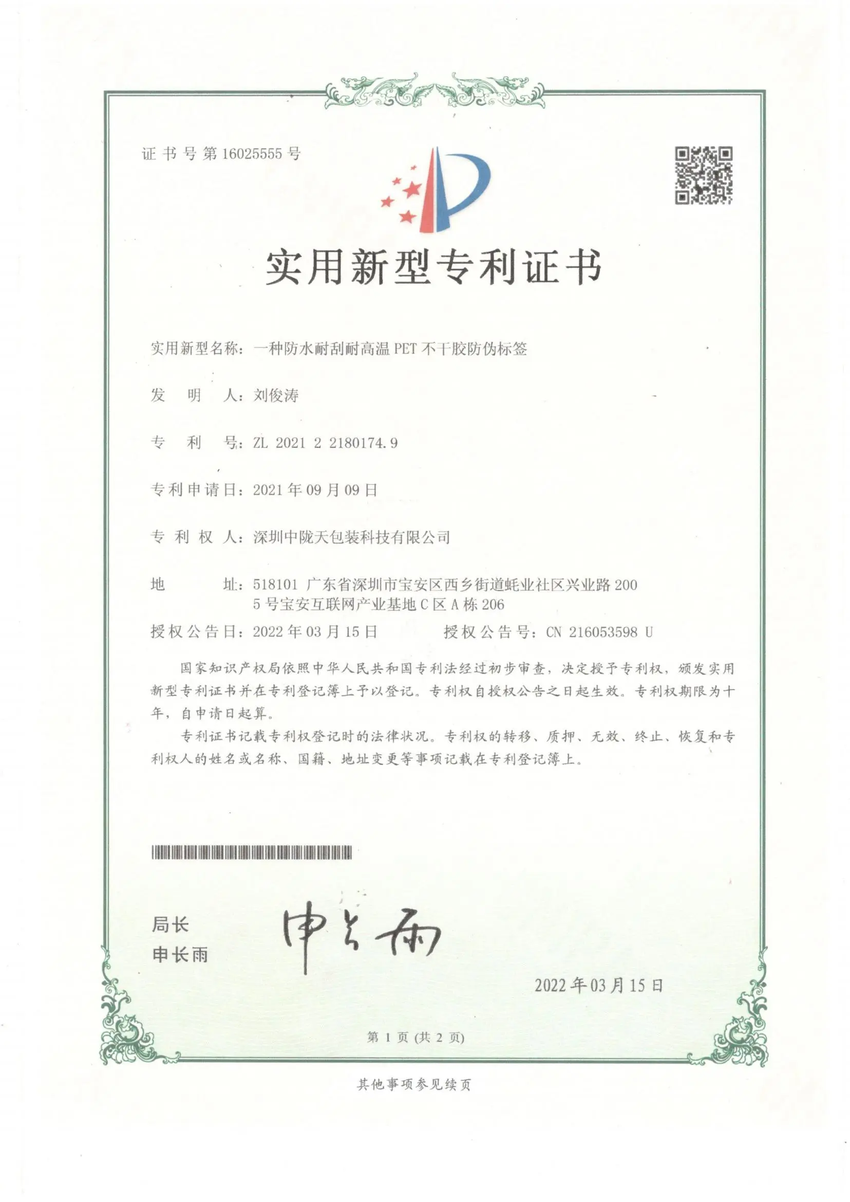 Patente para etiqueta de seguridad de PET resistente al agua y a altas temperaturas _ 00.jpg